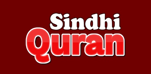 Sindhi Quran PC screenshot Sindhi Quran PC screenshot