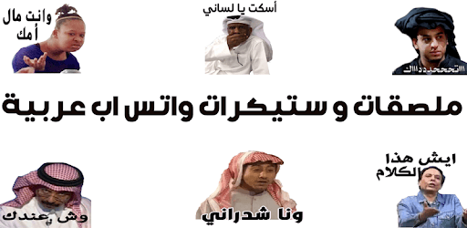 Arabic Stickers - WAStickerApps 2020 PC screenshot