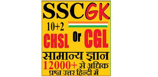 SSC GK in Hindi Samanya Gyan PC screenshot