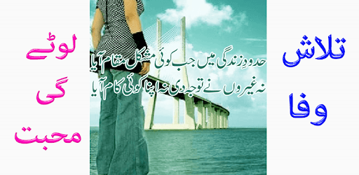 Urdu Sad Love Shairy PC screenshot Urdu Sad Love Shairy PC screenshot