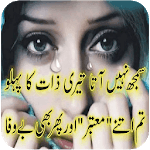 Urdu Sad Love Shairy for PC Urdu Sad Love Shairy for PC