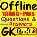 2018 सामान्य ज्ञान हिंदी में for PC