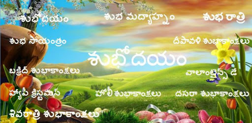 All Telugu Wishes PC screenshot All Telugu Wishes PC screenshot