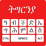 Tigrinya keyboard- Easy Tigrinya English Typing for PC