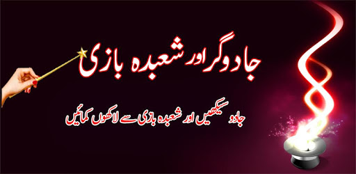 Jadu Seekhiye Jadu Tricks PC screenshot Jadu Seekhiye Jadu Tricks PC screenshot