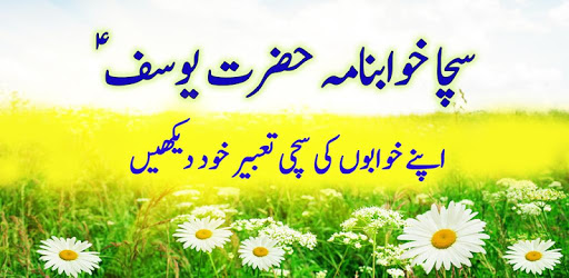 Khawab Nama Aur Tabeer in Urdu PC screenshot Khawab Nama Aur Tabeer in Urdu PC screenshot