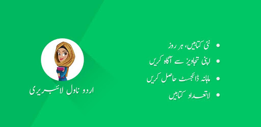 Urdu Library : Urdu Novels and Books PC screenshot Urdu Library : Urdu Novels and Books PC screenshot