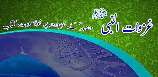 Ghazwat E Rasool in Urdu PC screenshot