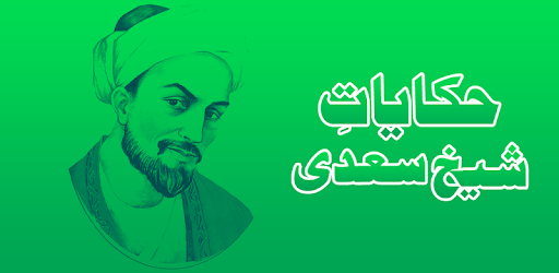 Hikayat-e-Sheikh Saadi PC screenshot Hikayat-e-Sheikh Saadi PC screenshot