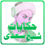 Hikayat-e-Sheikh Saadi for PC Hikayat-e-Sheikh Saadi for PC