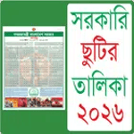 সরকারি ছুটির ক্যালেন্ডার ২০২৬ for PC সরকারি ছুটির ক্যালেন্ডার ২০২৬ for PC