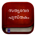 Malayalam Bible : Free Offline Bible (KJV) icon