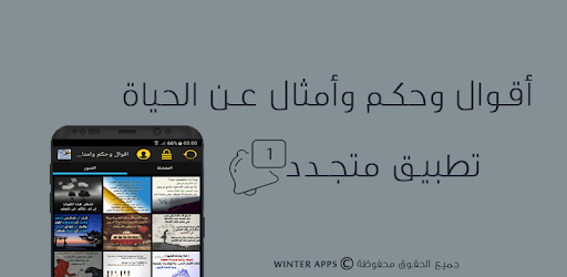 أقوال وحكم وأمثال عن الحياة PC screenshot