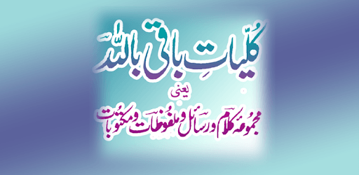 Kuliyaat e Huzoor Baqi Billah PC screenshot Kuliyaat e Huzoor Baqi Billah PC screenshot
