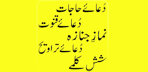Most Recited Duaayen & Kalmaat PC screenshot