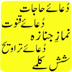 Most Recited Duaayen & Kalmaat for PC
