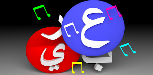 Arabic alphabet Easy PC screenshot