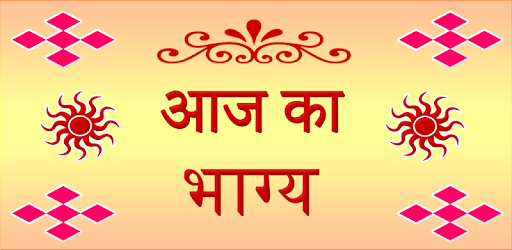 Aaj ka Bhagya Rashifal 2016 PC screenshot