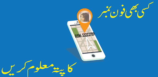 Mobile Number Tracer In Pakistan 2018 PC screenshot Mobile Number Tracer In Pakistan 2018 PC screenshot