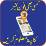 Mobile Number Tracer In Pakistan 2018 icon