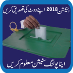 Pakistan Voter Poling Station Verification 2018 icon