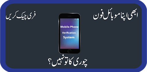 PTA Mobile Verification PC screenshot