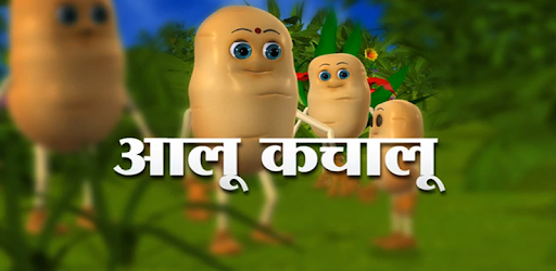 Hindi Kids Rhyme Aaloo Kachalo PC screenshot Hindi Kids Rhyme Aaloo Kachalo PC screenshot
