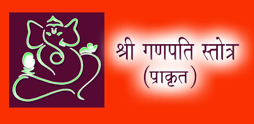 Ganesh Stotra PC screenshot