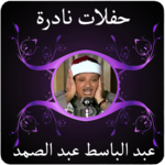 abdelbaset abdessamad icon