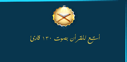 Best of Quran Readers PC screenshot Best of Quran Readers PC screenshot