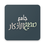 Jami Sahih Al Adkaar icon