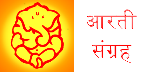 Aarti Sangrah in Marathi and Hindi आरती संग्रह PC screenshot