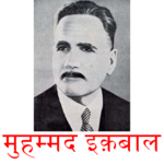 Muhammad Iqbal Hindi Shayari for PC