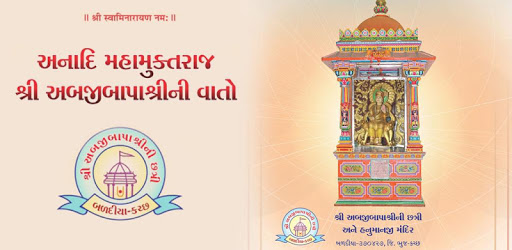 Shri Abjibapa ni Vato PC screenshot
