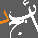أبجد: كتب - روايات - قصص عربية for PC أبجد: كتب - روايات - قصص عربية for PC