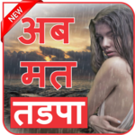 अब मत तडपा दर्द शायरी for PC