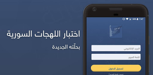 اختبار اللهجات السورية PC screenshot اختبار اللهجات السورية PC screenshot