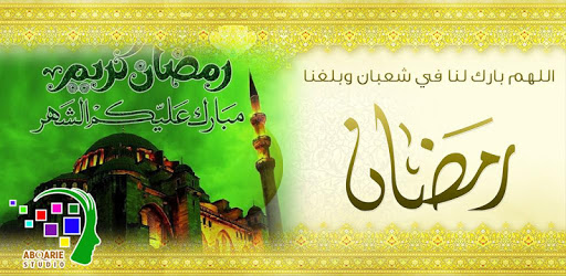 Ramadan Card PC screenshot Ramadan Card PC screenshot