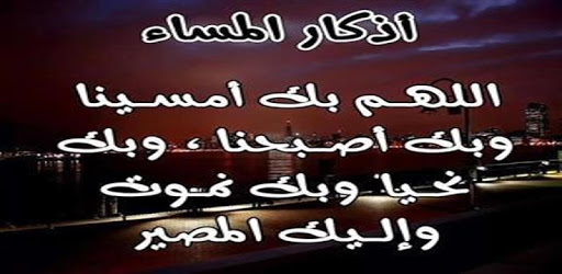 masaa al khair in arabic image PC screenshot masaa al khair in arabic image PC screenshot