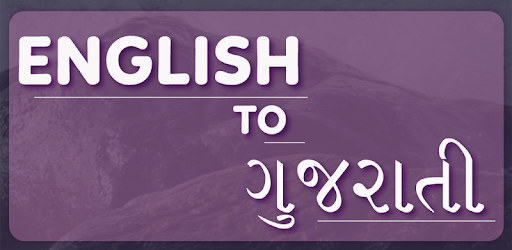 English To Gujarati Translator PC screenshot English To Gujarati Translator PC screenshot