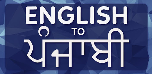 English To Punjabi Translator PC screenshot English To Punjabi Translator PC screenshot