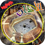 adhan beautiful for PC