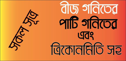 গণিত শিখার সহজ উপায় PC screenshot গণিত শিখার সহজ উপায় PC screenshot