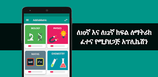 AddisMatric : Ethiopia Grade 12 and 10 Matric app PC screenshot