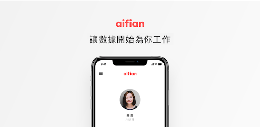 aifian-生活數據啟動現金回饋 PC screenshot aifian-生活數據啟動現金回饋 PC screenshot