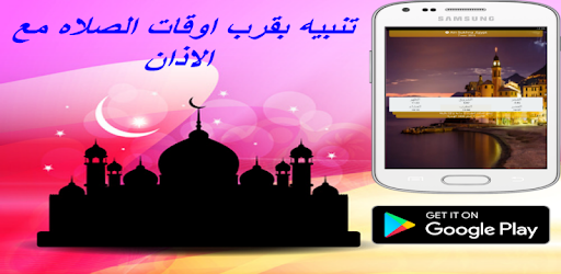 Adhan Prayer Times in USA PC screenshot Adhan Prayer Times in USA PC screenshot