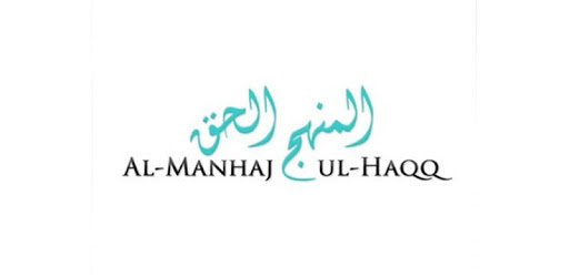 Manhaj ul Haqq PC screenshot