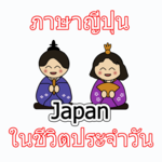 Japanese daily icon