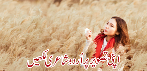 Urdu Poetry on Photos PC screenshot Urdu Poetry on Photos PC screenshot