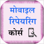 Advance Mobile Repairing Hindi for PC Advance Mobile Repairing Hindi for PC
